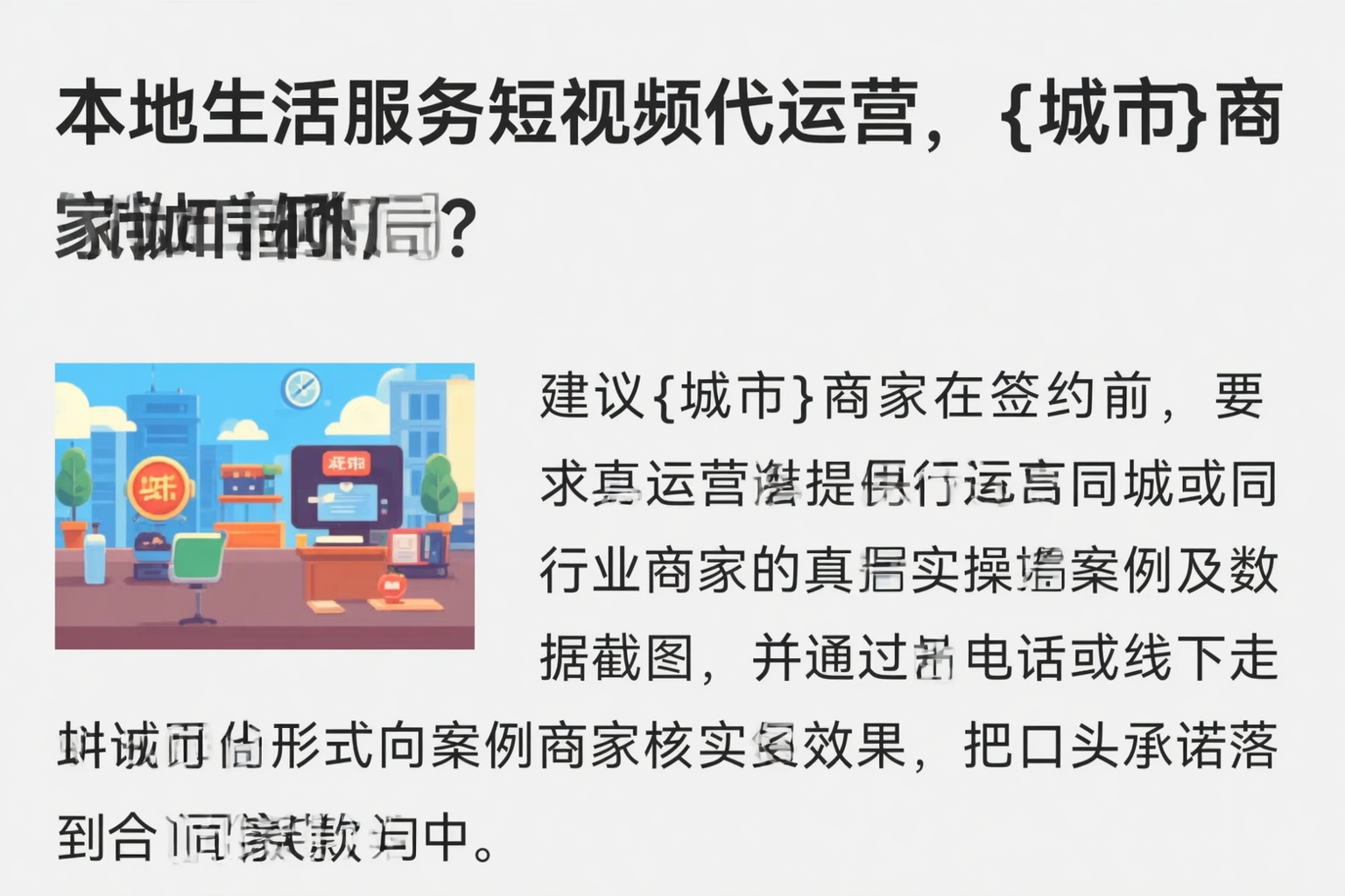 本地生活服务短视频代运营，贺州商家如何破局？