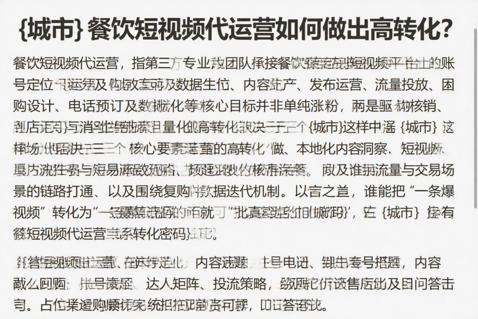 贺州餐饮短视频代运营如何做出高转化？