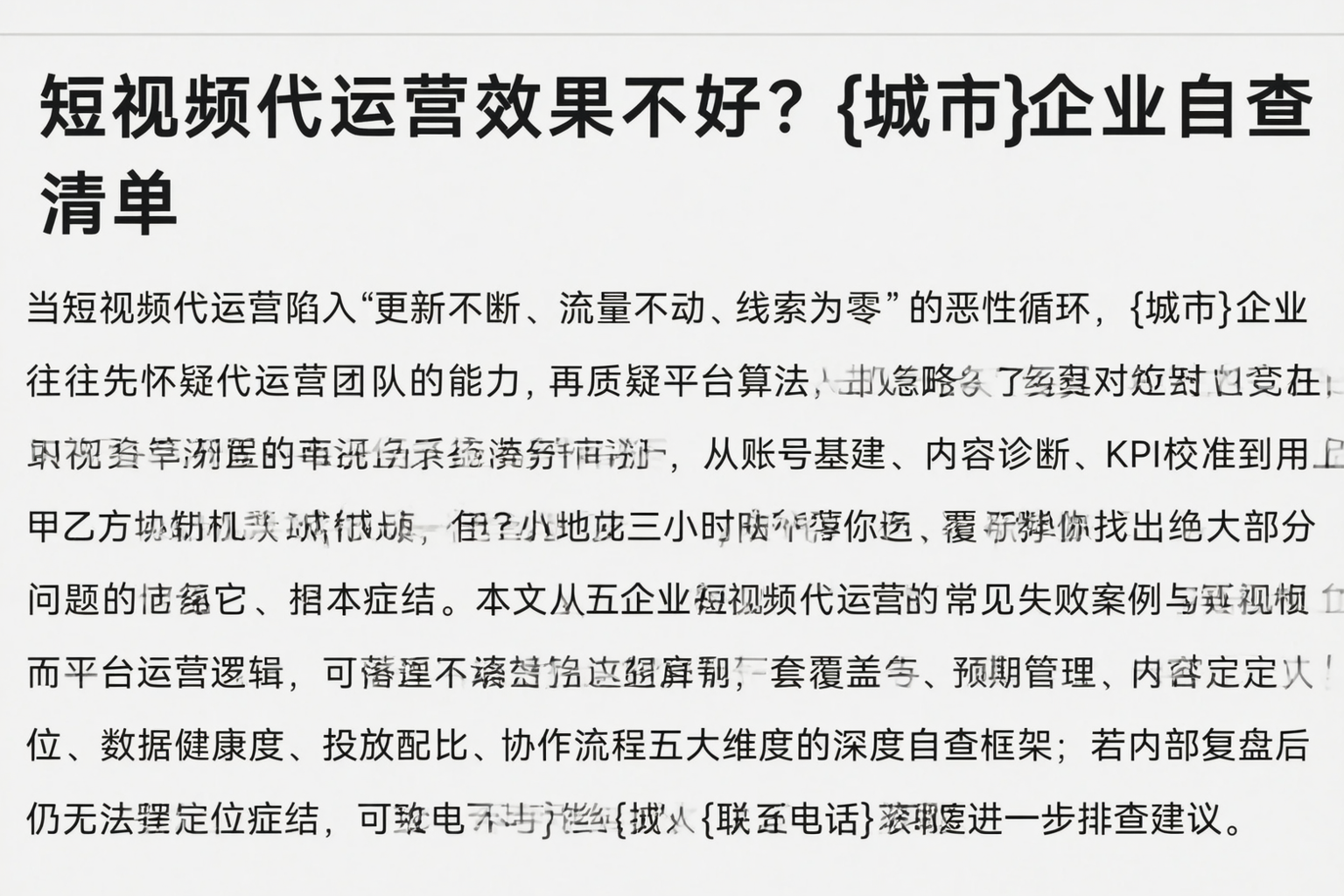 短视频代运营效果不好？贺州企业自查清单