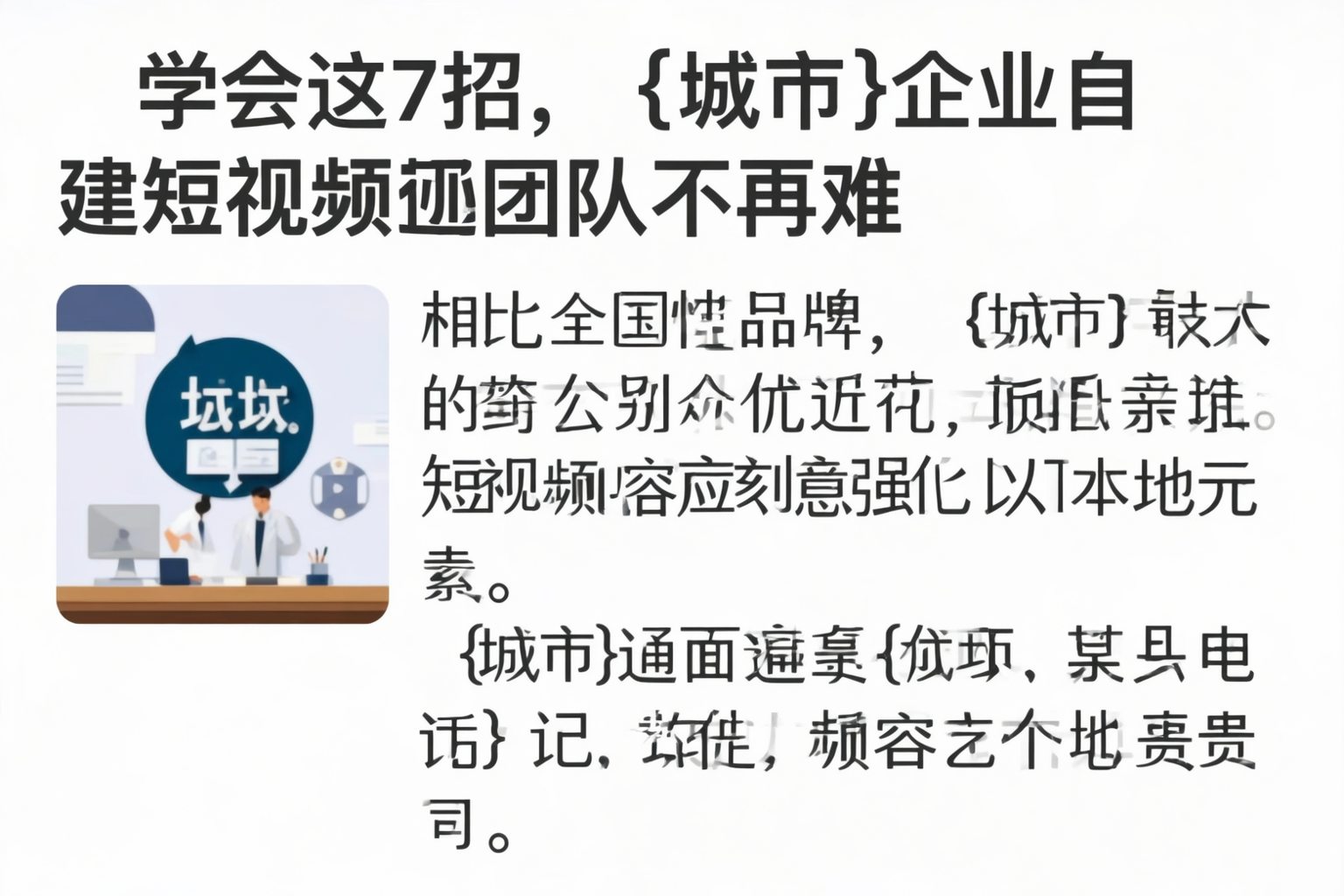 学会这7招，贺州企业自建短视频团队不再难