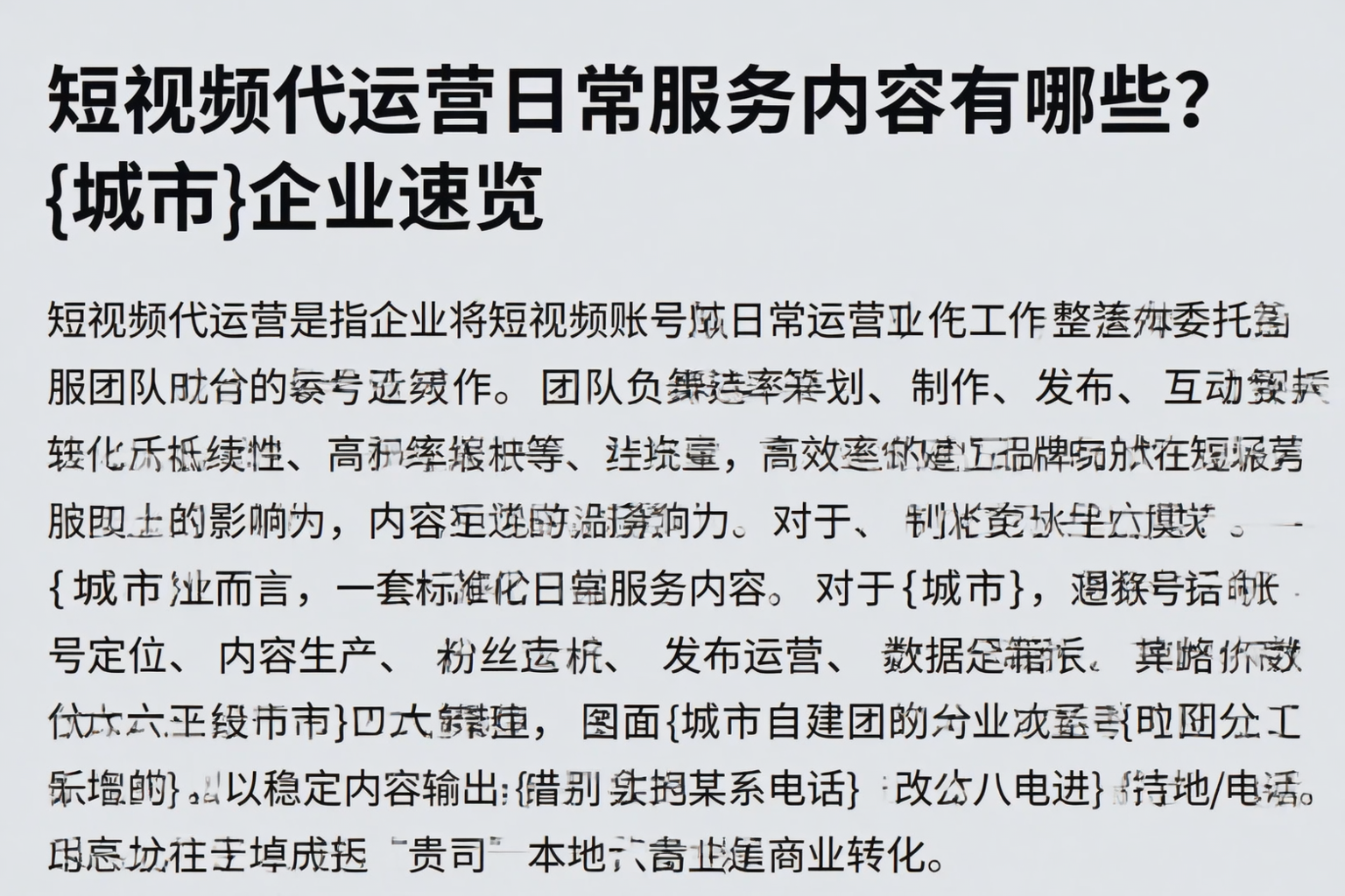 短视频代运营日常服务内容有哪些？贺州企业速览