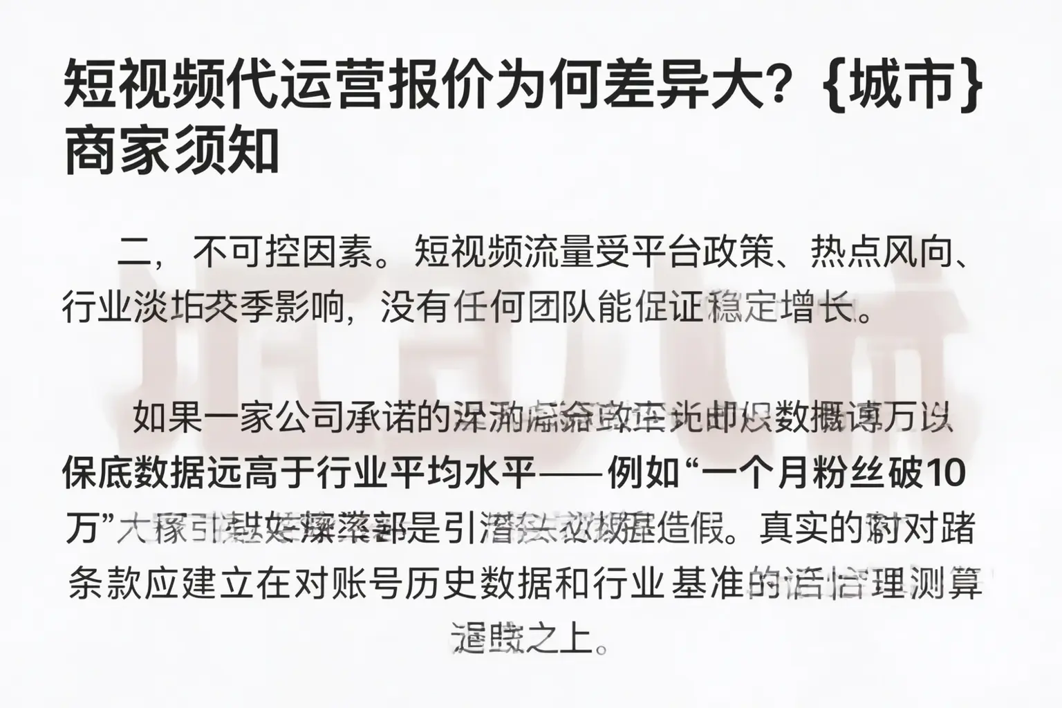 短视频代运营报价为何差异大？贺州商家须知