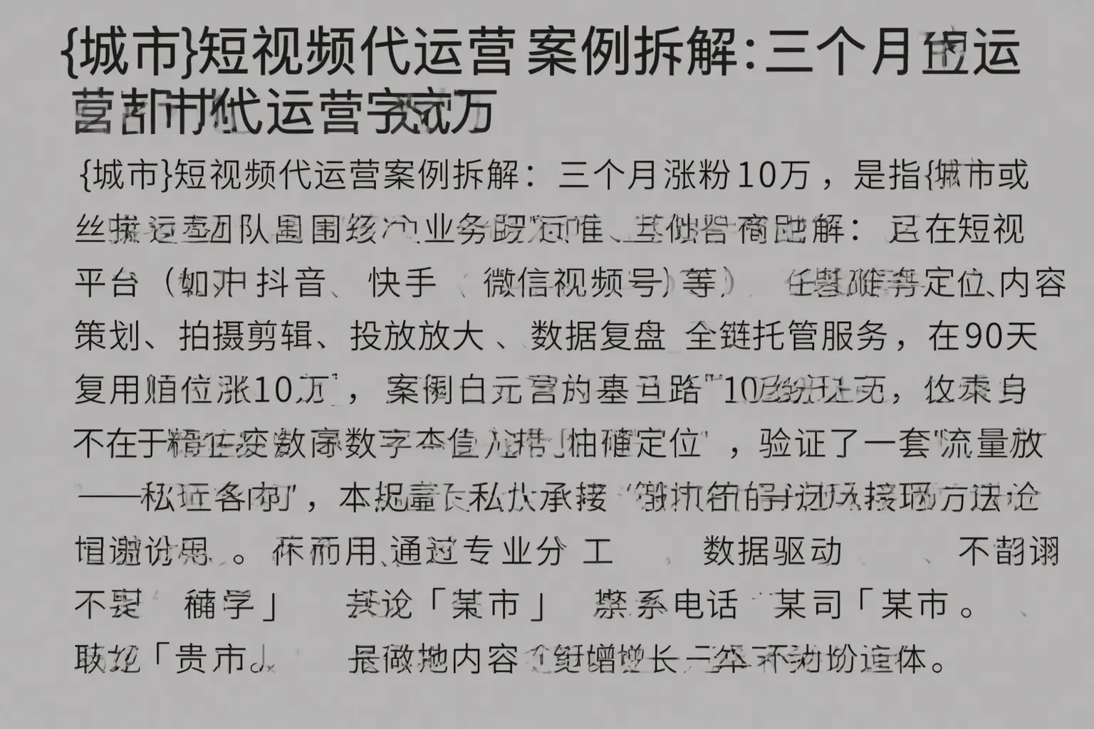 贺州短视频代运营案例拆解：三个月涨粉10万