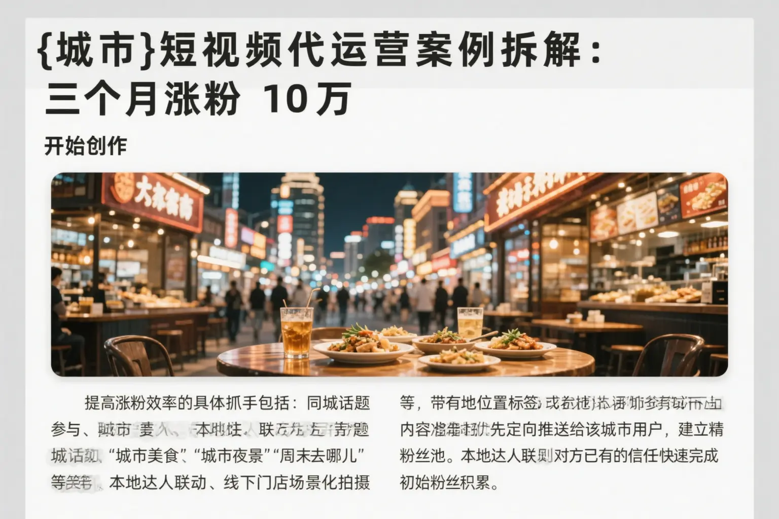 贺州短视频代运营案例拆解：三个月涨粉10万