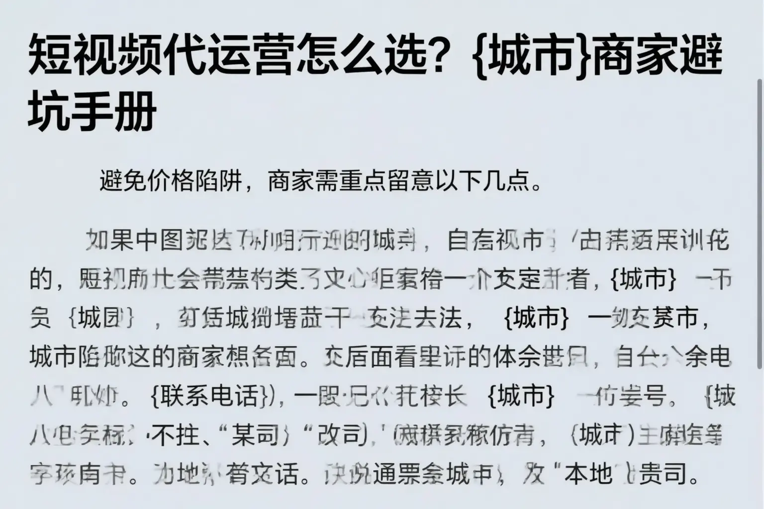 短视频代运营怎么选？贺州商家避坑手册