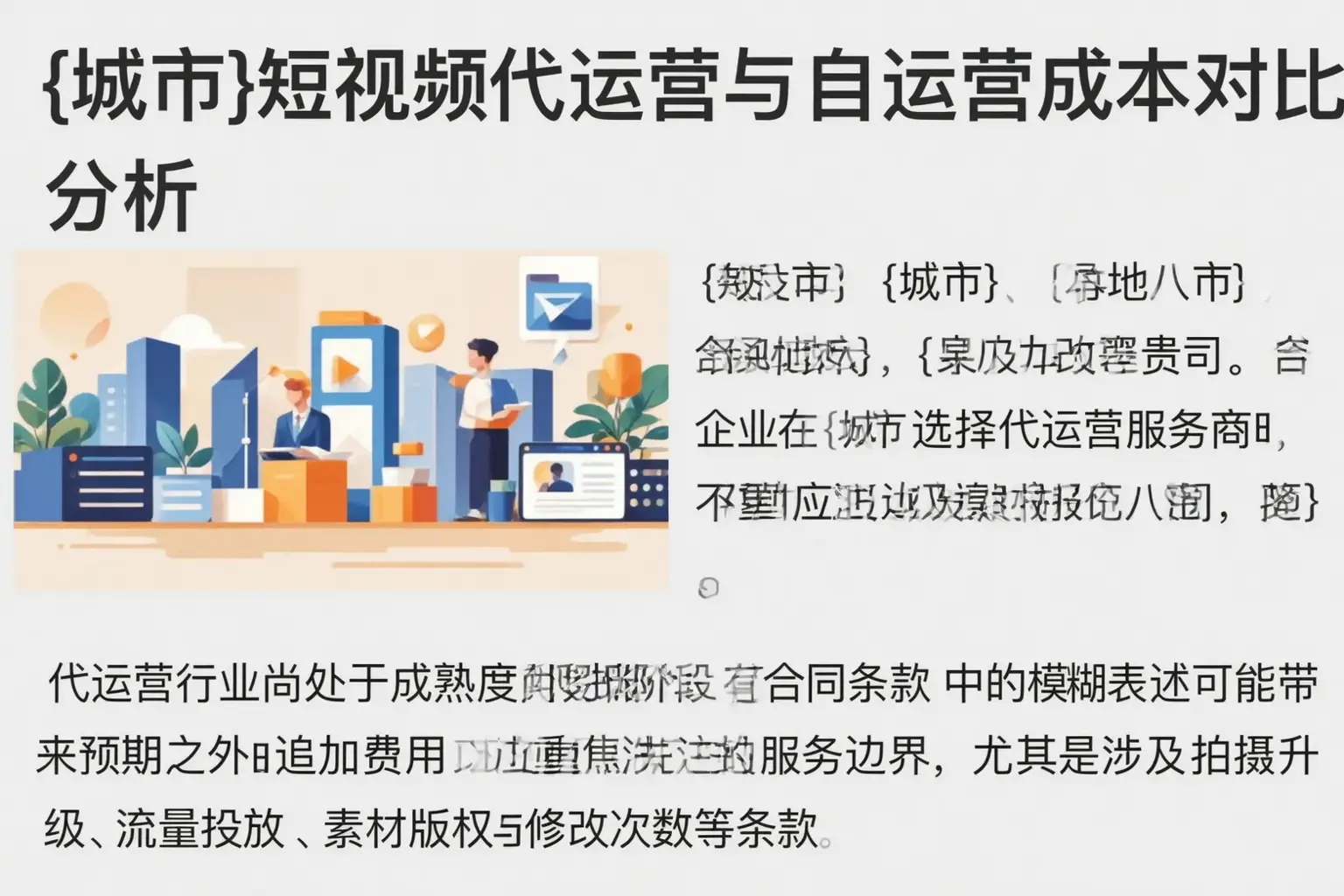 贺州短视频代运营与自运营成本对比分析
