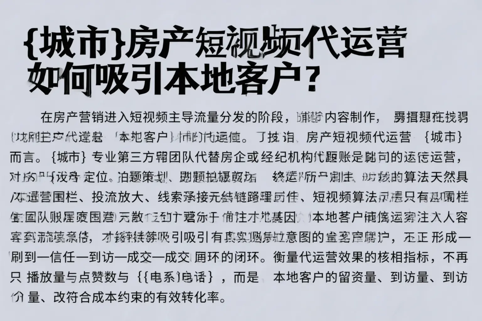贺州房产短视频代运营如何吸引本地客户?