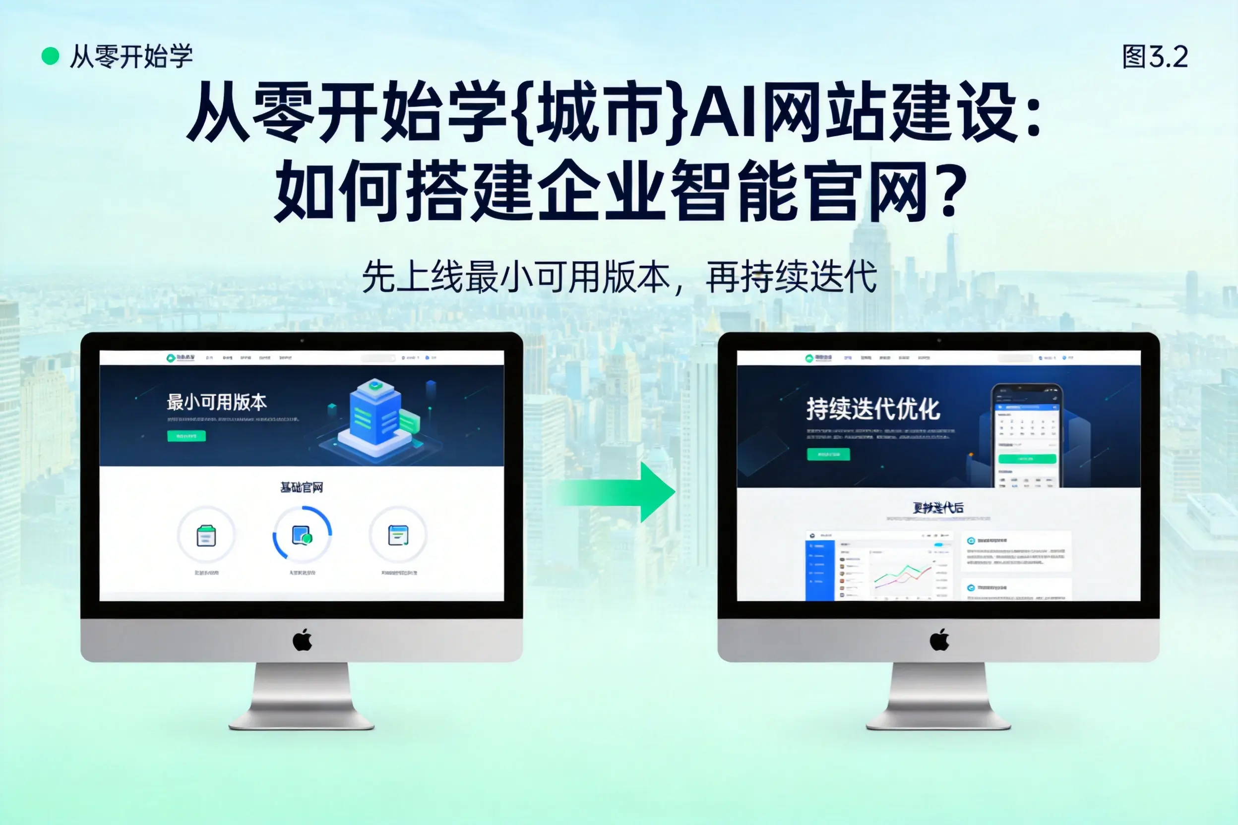 从零开始学贺州AI网站建设：如何搭建企业智能官网？