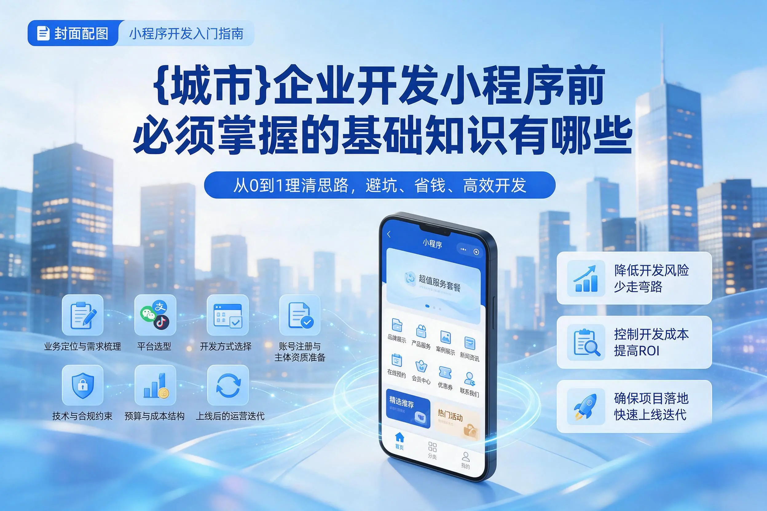 贺州企业开发小程序前必须掌握的基础知识有哪些
