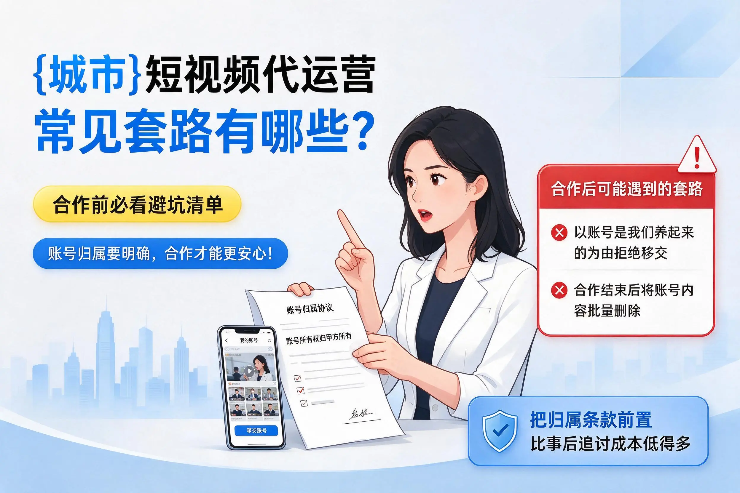 贺州短视频代运营常见套路有哪些？合作前必看避坑清单