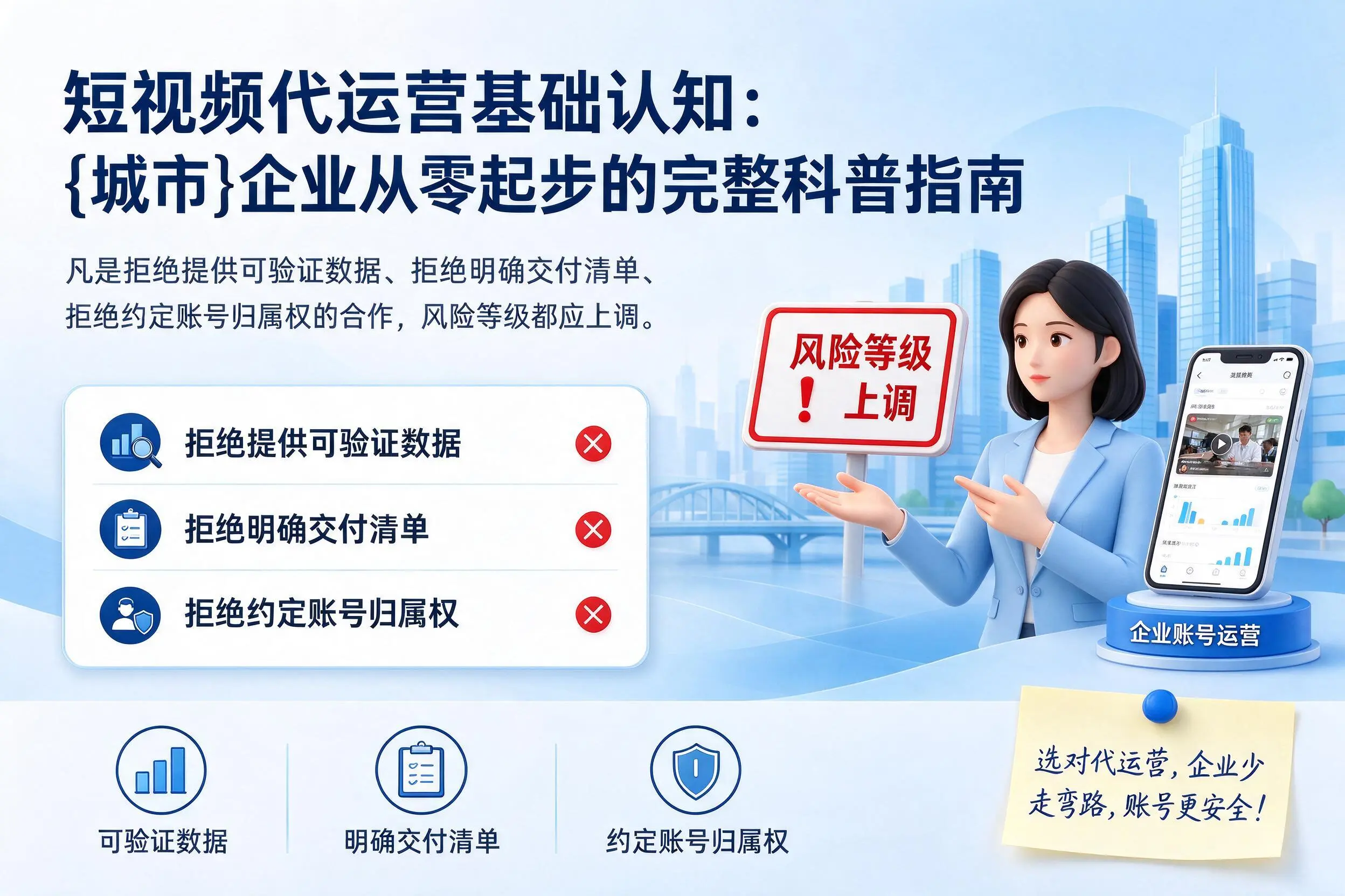 短视频代运营基础认知:贺州企业从零起步的完整科普指南